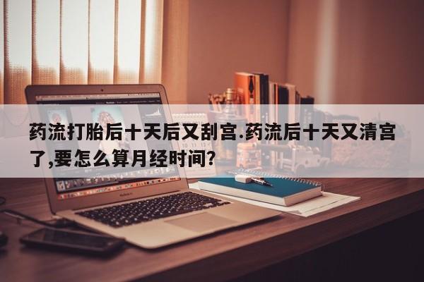 打胎药在线下单{发顺丰的快递1至2天到货}动态 第147页